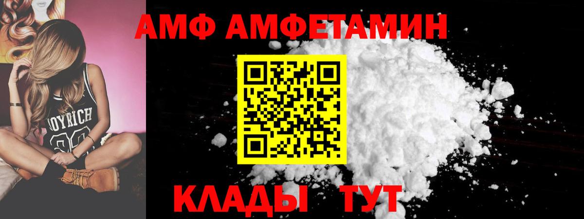 АМФ 97% Электросталь