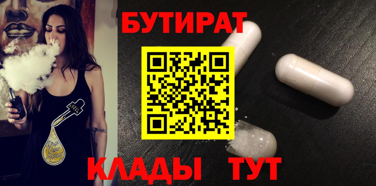 БУТИРАТ вода Электросталь