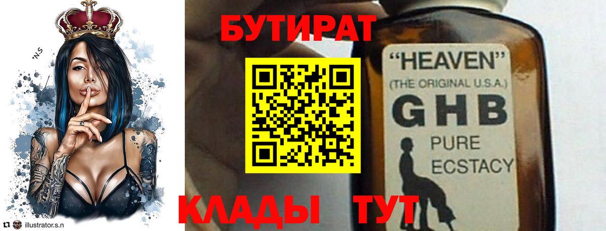 Бутират GHB  Вход с VPN  Электросталь 