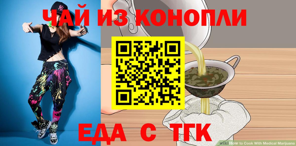 Еда ТГК марихуана  Вход с VPN  Электросталь 