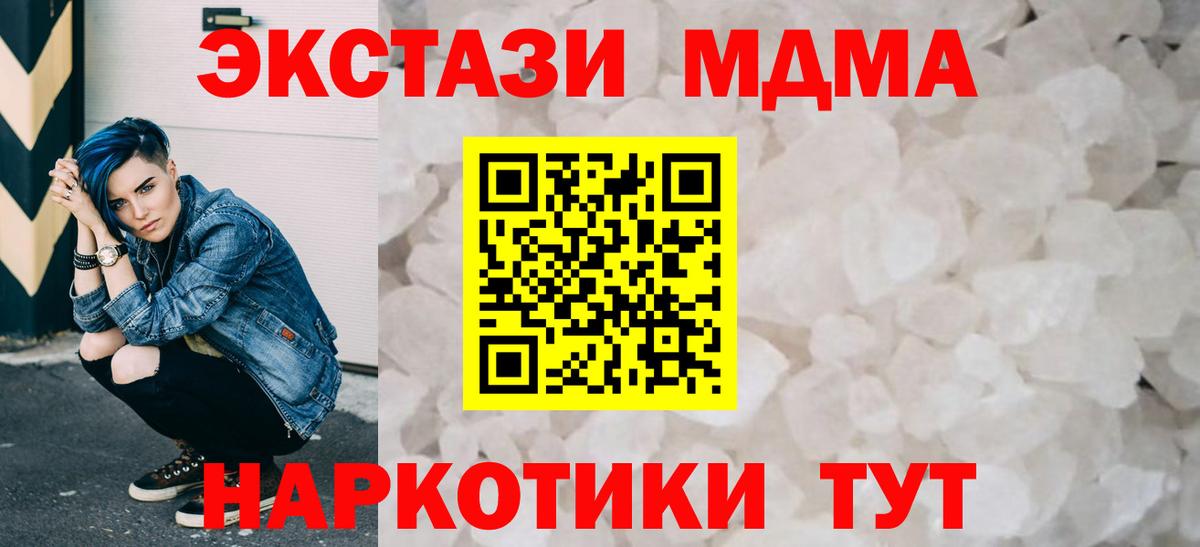 МДМА crystal  Вход с VPN  МДМА  Электросталь 