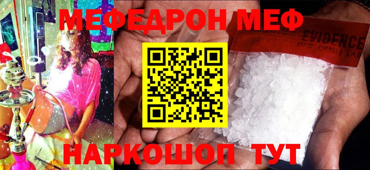 Электросталь  Меф кристаллы  Вход с VPN  МЯУ-МЯУ mephedrone 