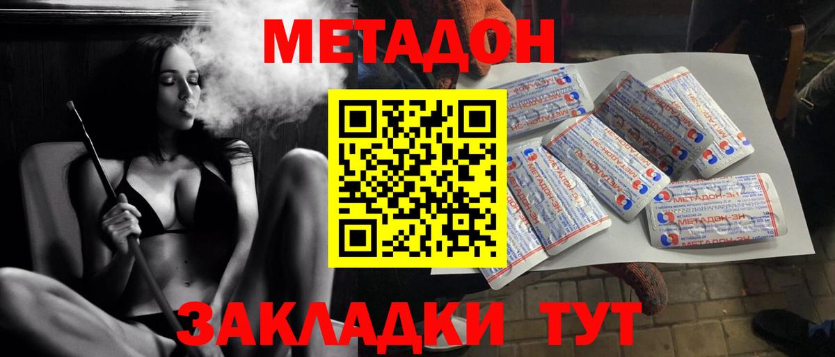 МЕТАДОН белоснежный  Вход с VPN  Электросталь 