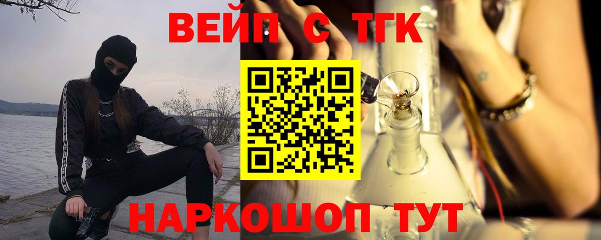 ТГК вейп Электросталь